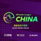 leading-ea-sports-fifa-online-4-players-to-compete-in-epremier-league-china