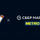 sbermarket-and-metro-become-food-partners-of-virtus.pro