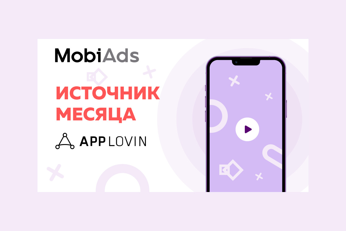 applovin:-artificial-intelligence-guarding-mobile-marketing,-or-how-to-effectively-promote-mobile-applications-using-a-neural-network